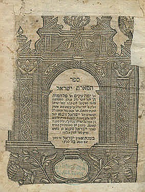Tiferet Yisrael
