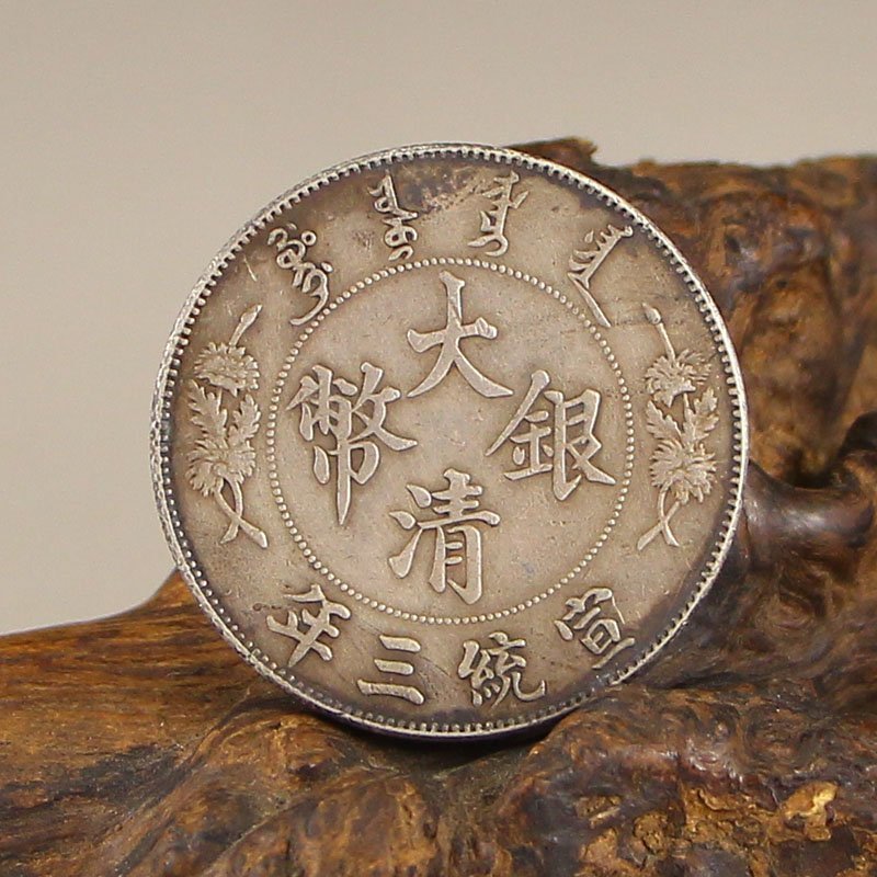 Chinese Qing Dynasty Sterling Silver Coin