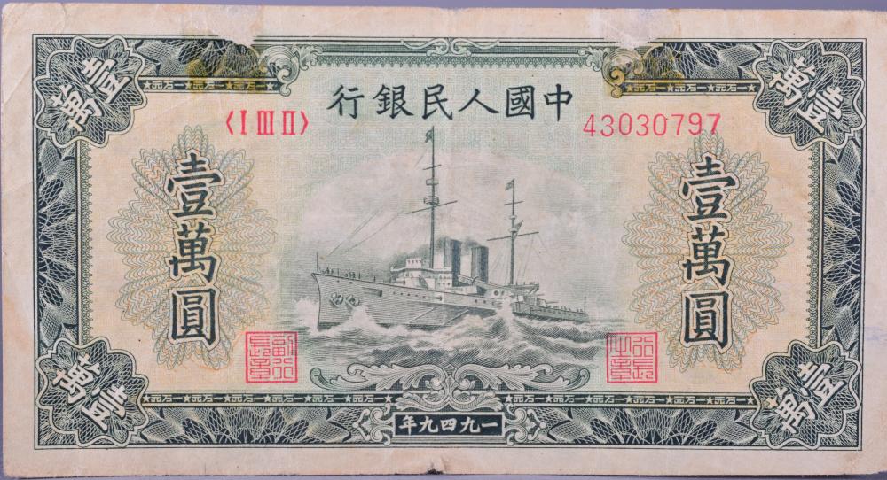 1949 .CHINA-PEOPLE'S REPUBLIC .People's Bank of China.10.000 Yuan.