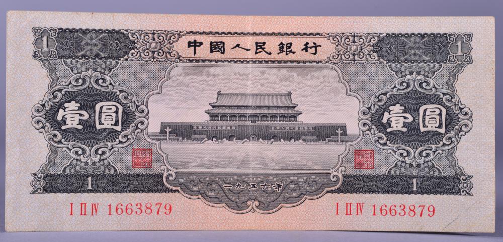 1956 .CHINA-PEOPLE'S REPUBLIC .People's Bank of China.1 Yuan.