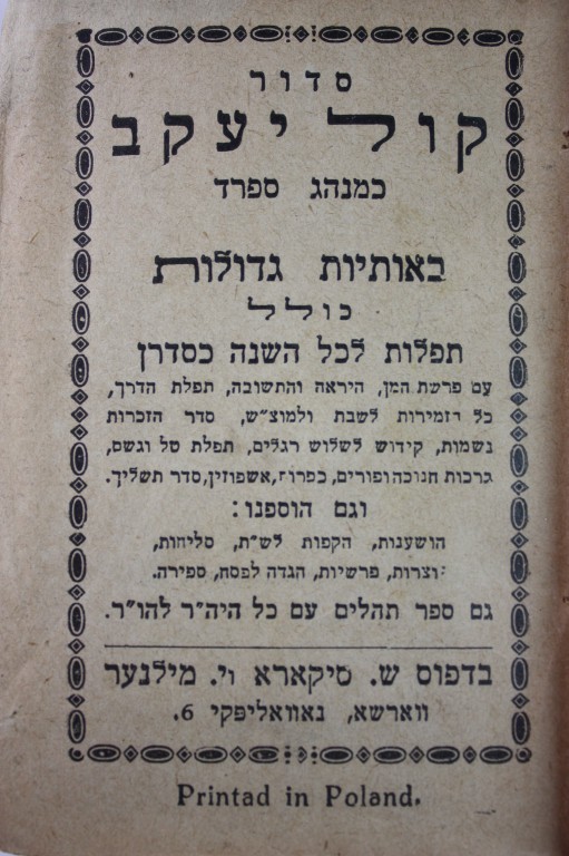 Siddurim and Prayer Books