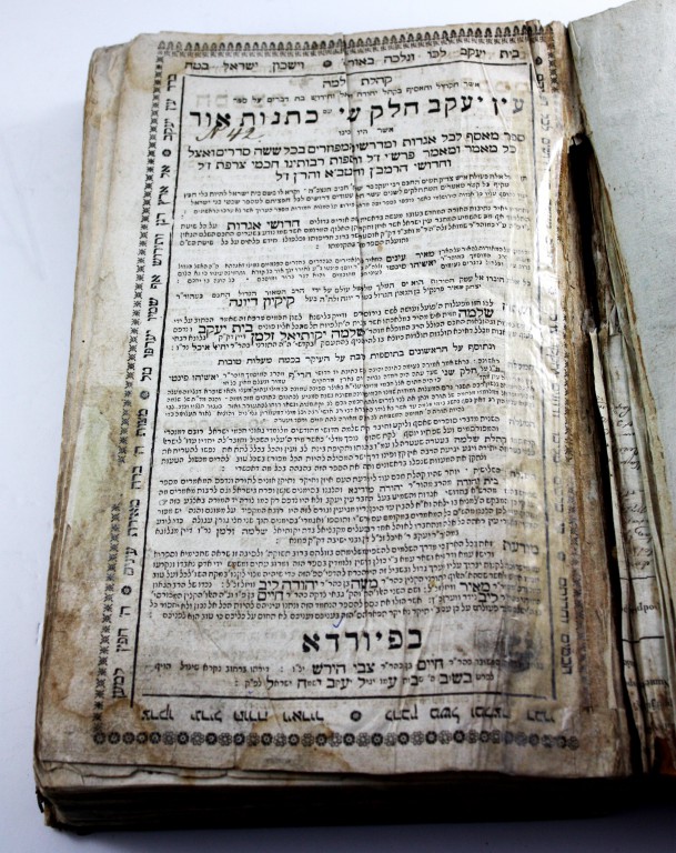 Kohelet Shlomo - Ein Yaakov with Kotnot Or - Furth