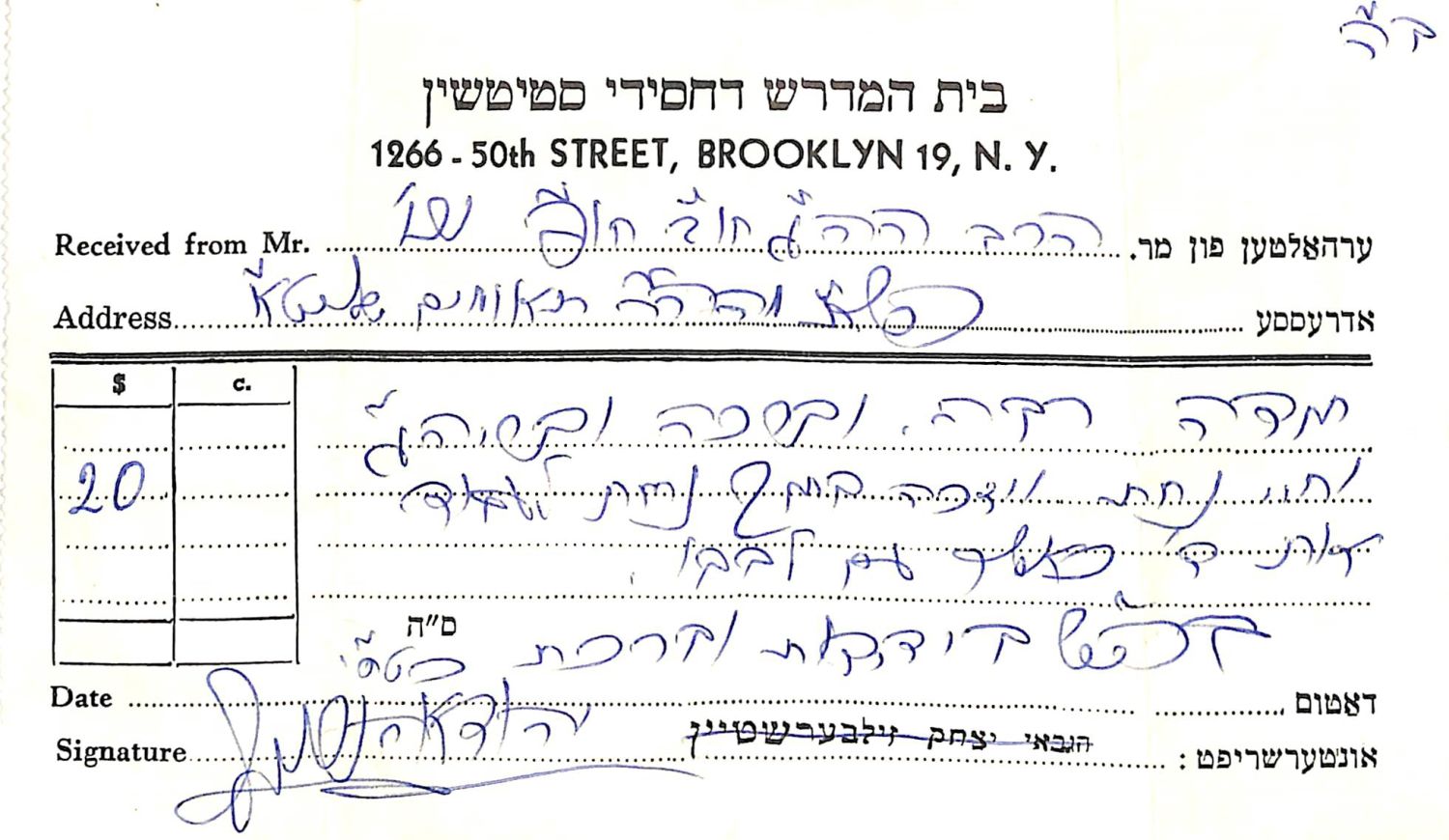 R. Yehuda Horowitz/Stutchin. 